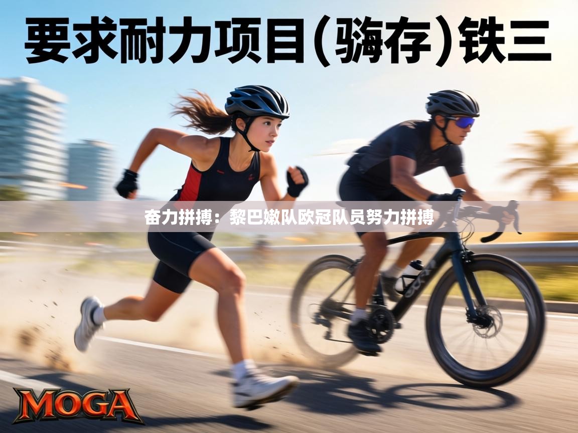 奋力拼搏:黎巴嫩队欧冠队员努力拼搏 第2张